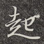 起