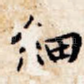 细