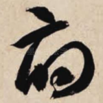 府