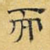 而