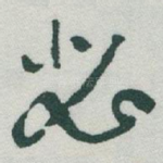 瑟