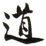 道