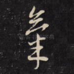 气