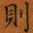 则