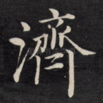 济
