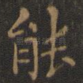 能