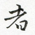 者