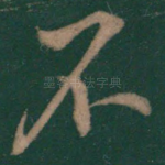 不