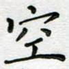 空
