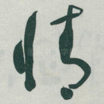 情