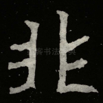 非
