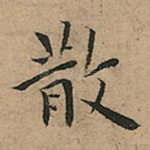 散