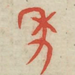 年