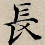 长