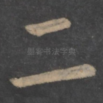 二