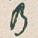 乃