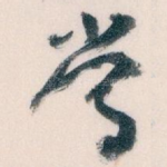 常