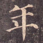 年