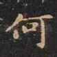 何