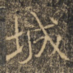 城