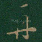 再