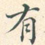 有