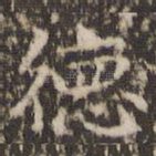 德