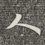 人