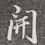 开
