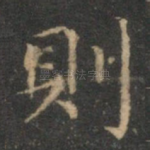 则