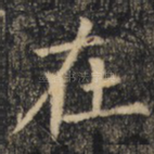 在