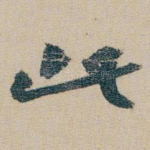 此