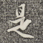 是