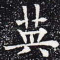 英