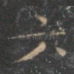 六
