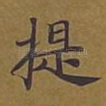 提