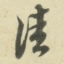 佳
