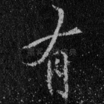 有