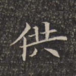 供