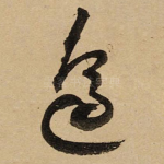 边