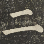 二