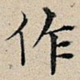 作