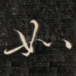 如
