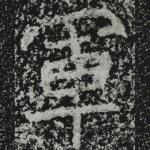军