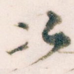 次