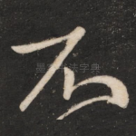 不