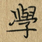 学