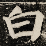 白