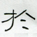于