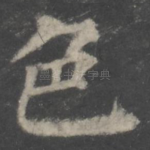 色